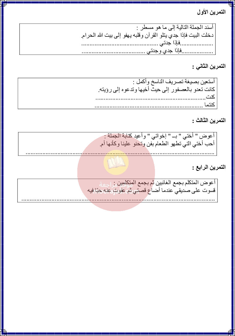 كراس قواعد اللغة سنة 6 الجزء 1