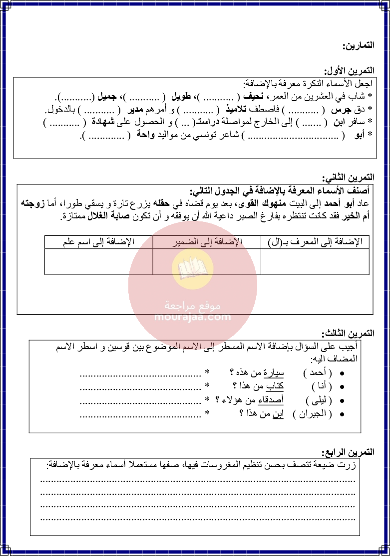 كراس قواعد اللغة سنة 6 الجزء 1