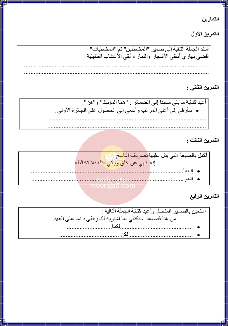 كراس قواعد اللغة سنة 6 الجزء 1