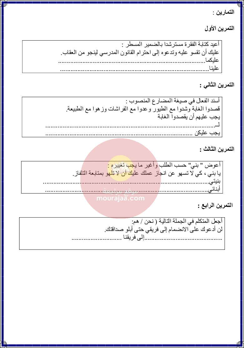 كراس قواعد اللغة سنة 6 الجزء 1