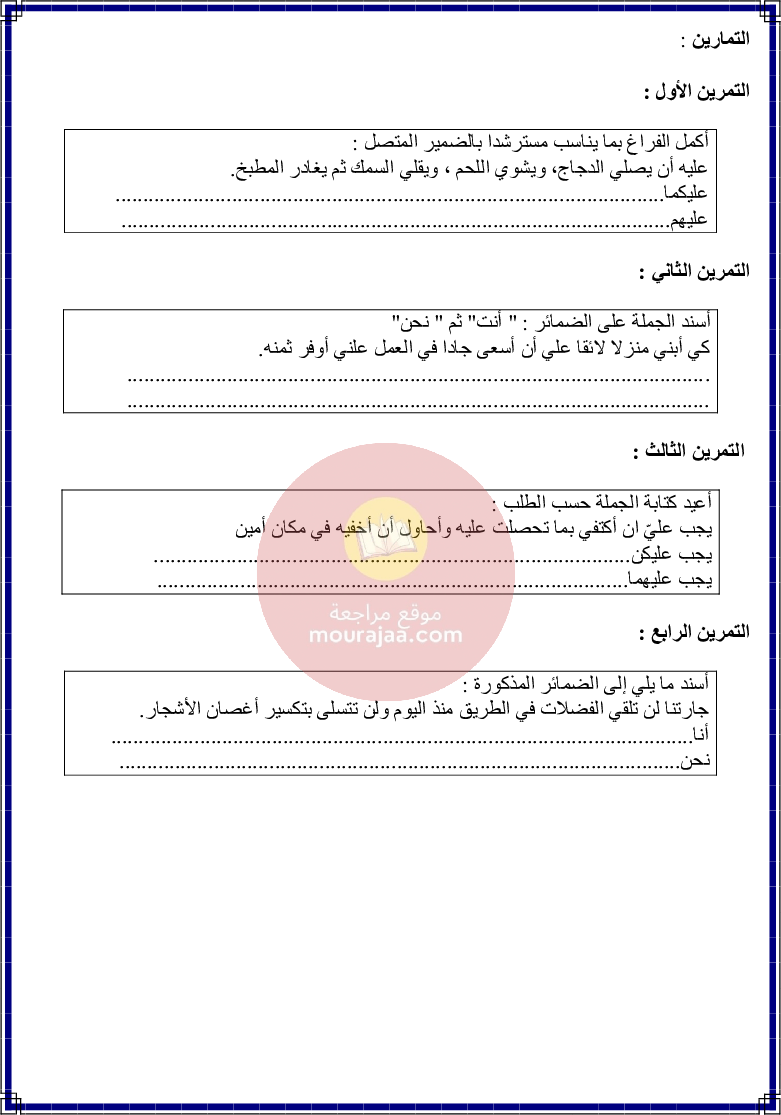 كراس قواعد اللغة سنة 6 الجزء 1