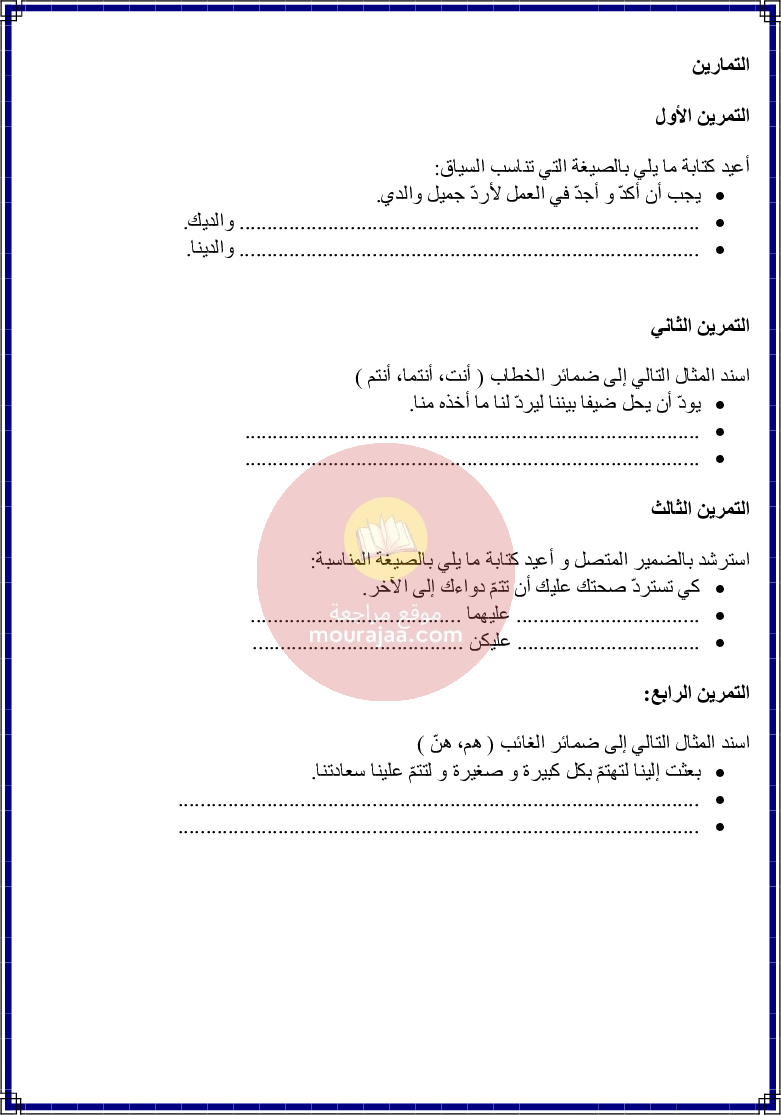 كراس قواعد اللغة سنة 6 الجزء 1