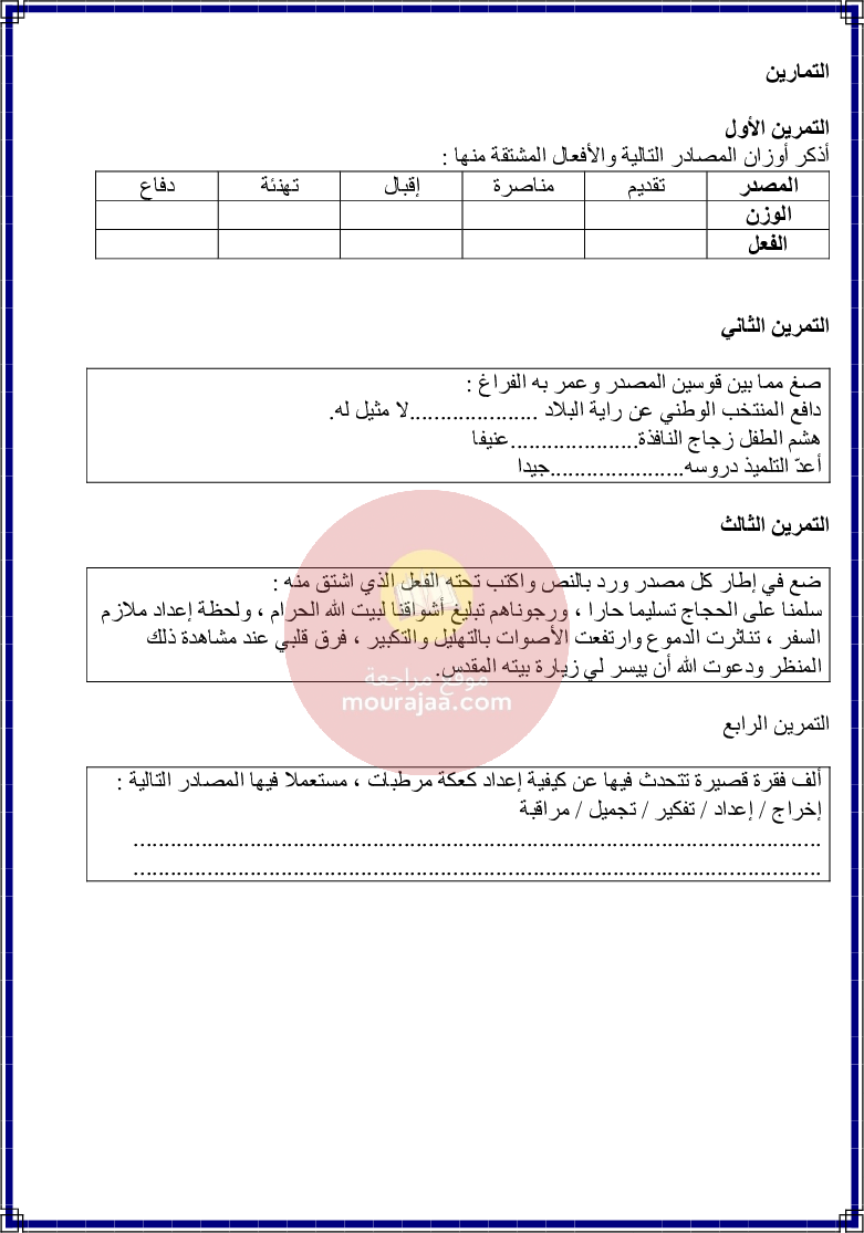 كراس قواعد اللغة سنة 6 الجزء 2