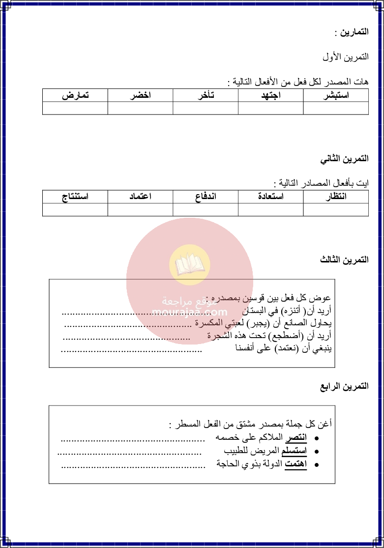 كراس قواعد اللغة سنة 6 الجزء 2