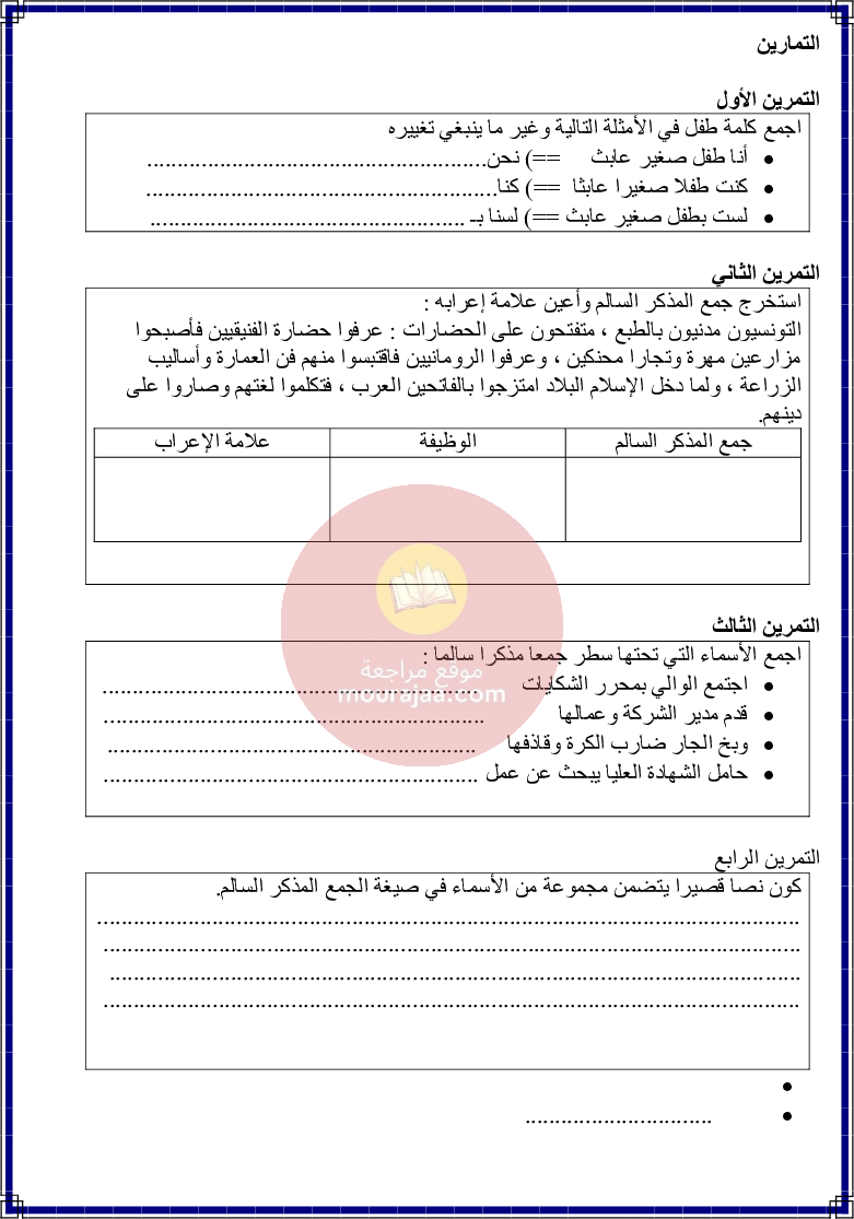 كراس قواعد اللغة سنة 6 الجزء 2