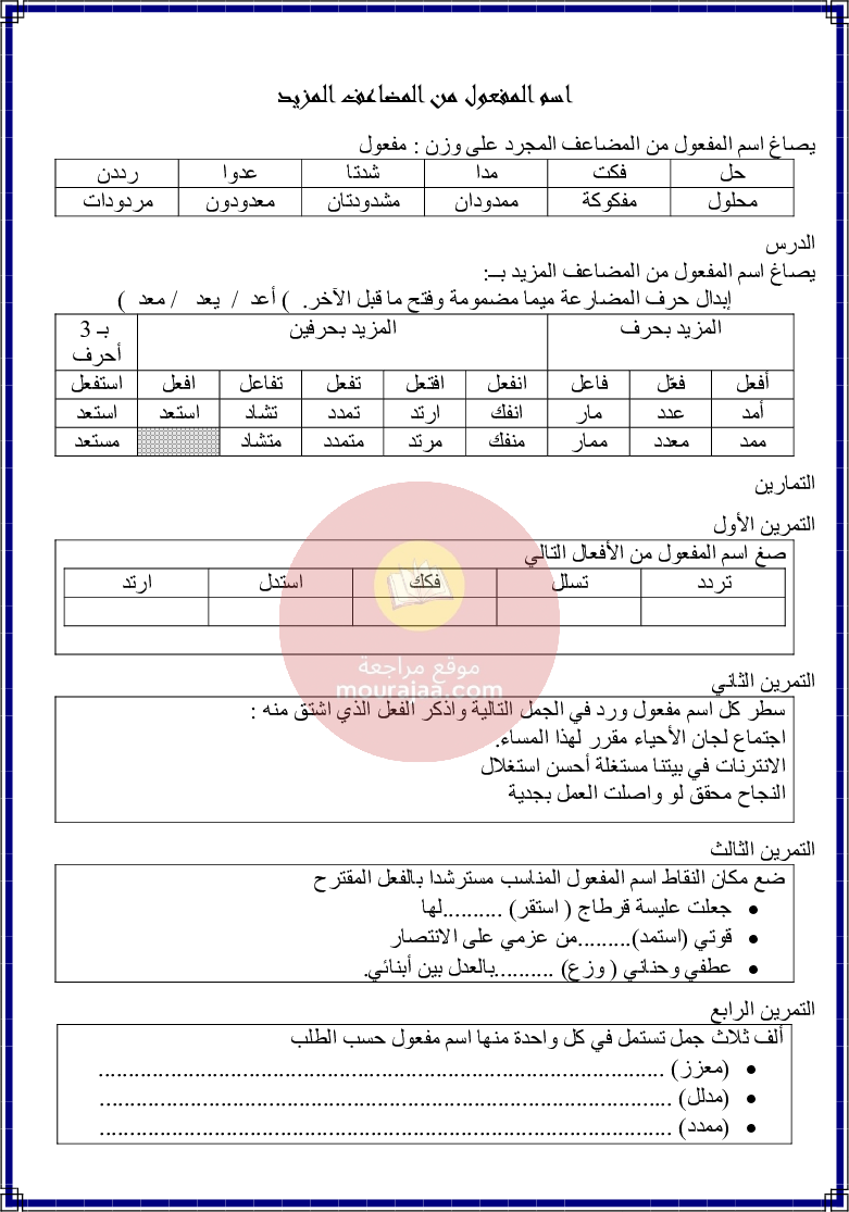 كراس قواعد اللغة سنة 6 الجزء 2