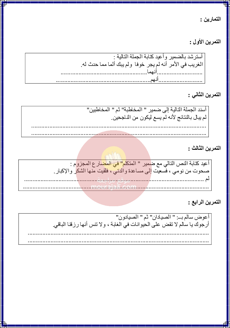 كراس قواعد اللغة سنة 6 الجزء 2