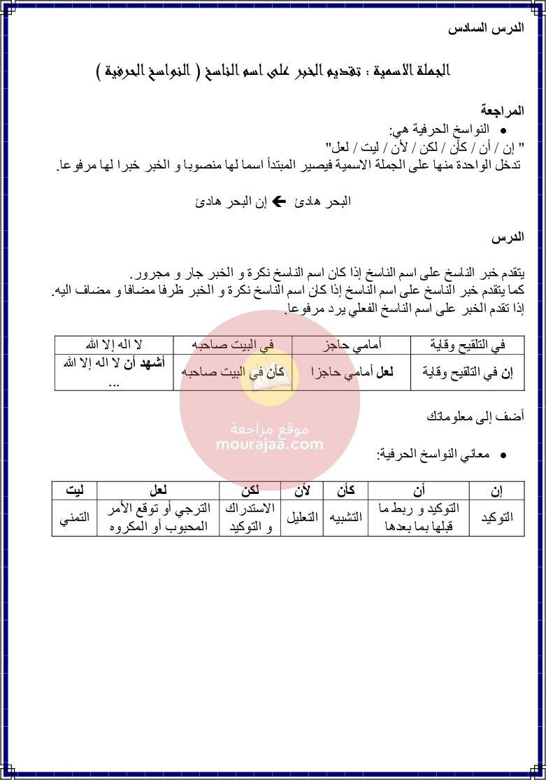 كراس قواعد اللغة سنة 6 الجزء 2