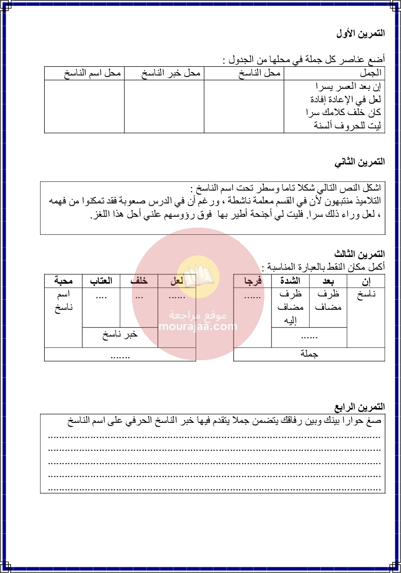 كراس قواعد اللغة سنة 6 الجزء 2