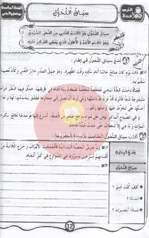 مشروعي في الانتاج- الكتابي سنة 6