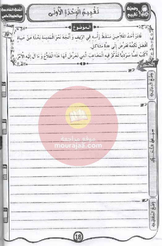 مشروعي في الانتاج- الكتابي سنة 6