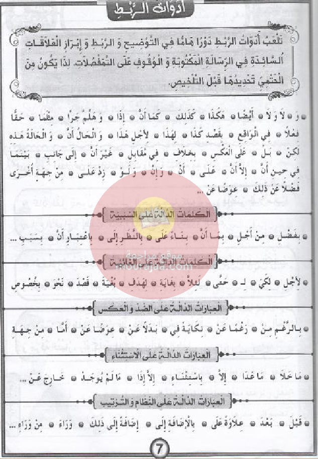 مشروعي في الانتاج- الكتابي سنة 6