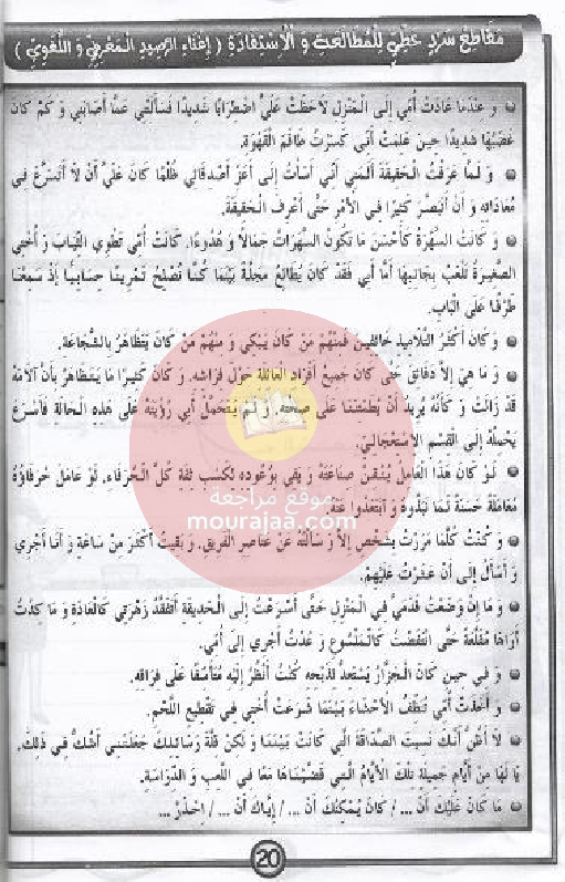 مشروعي في الانتاج- الكتابي سنة 6