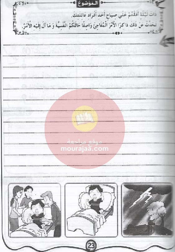 مشروعي في الانتاج- الكتابي سنة 6