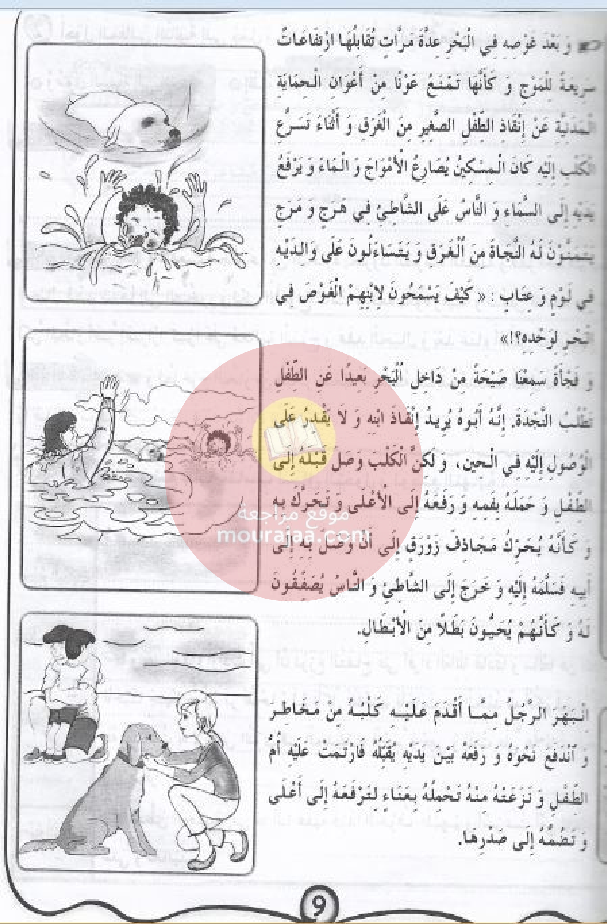 مشروعي في الانتاج- الكتابي سنة 6