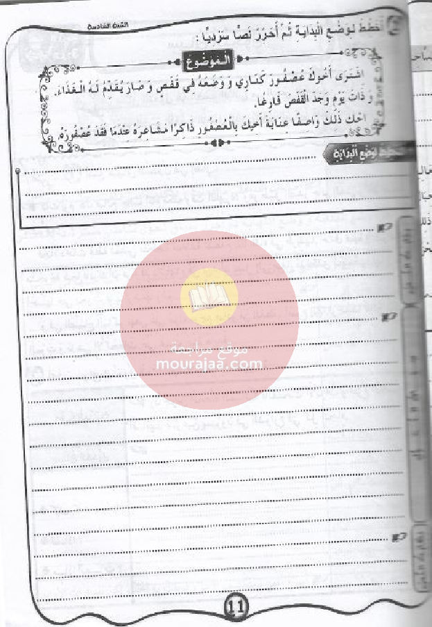 مشروعي في الانتاج- الكتابي سنة 6