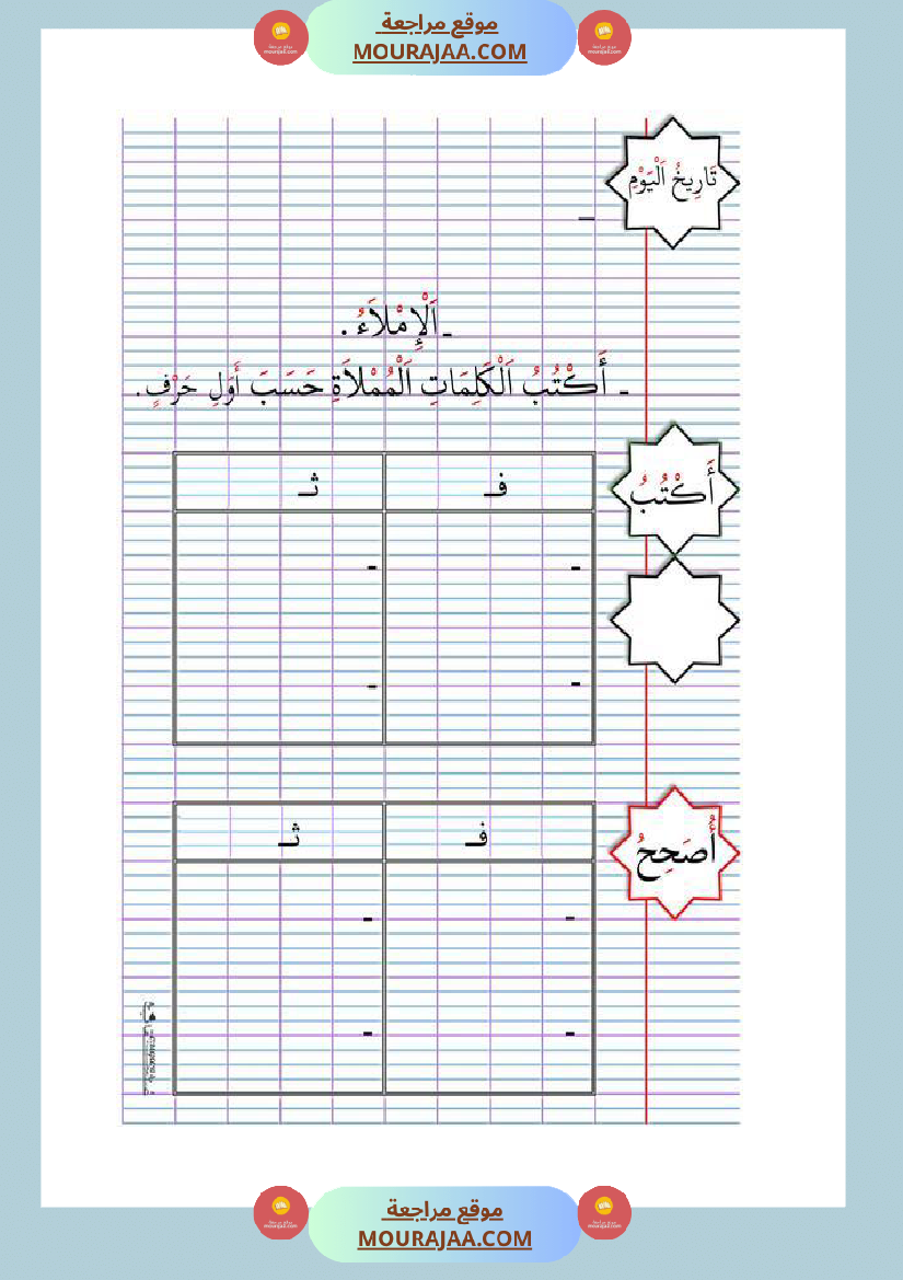 كراس الاملاء سنة اولى و ثانية