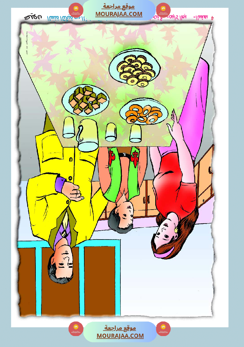 مشاهد مصورة السنة الثانية أساسي جزء 1