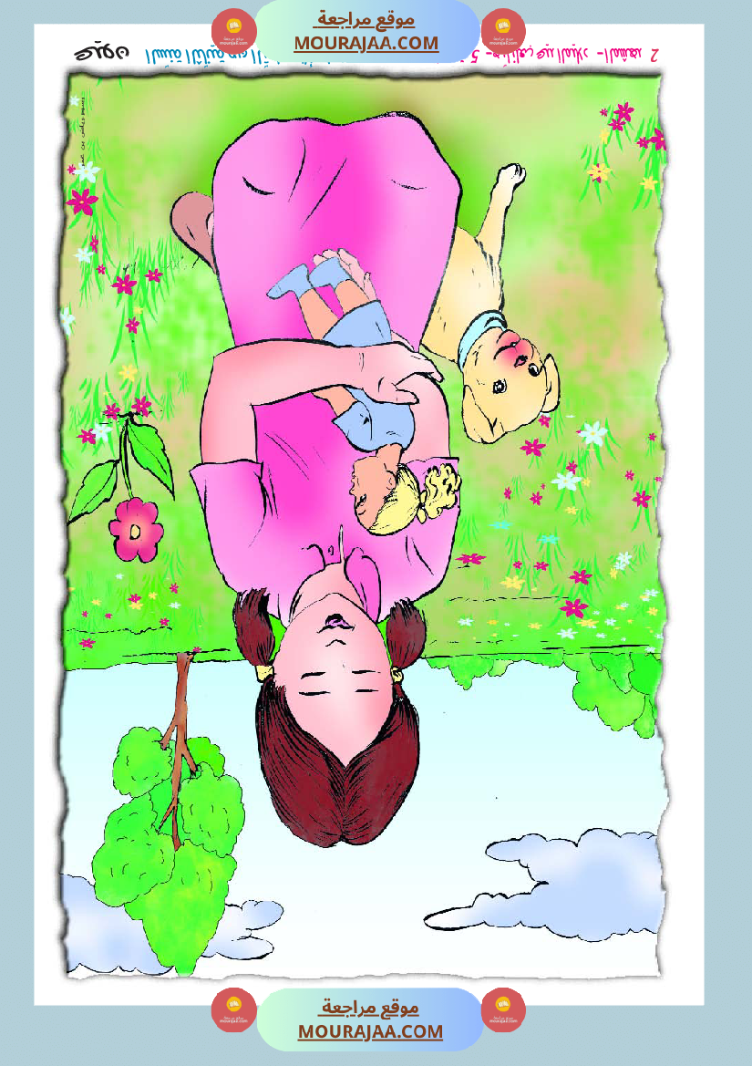 مشاهد مصورة السنة الثانية أساسي جزء 1