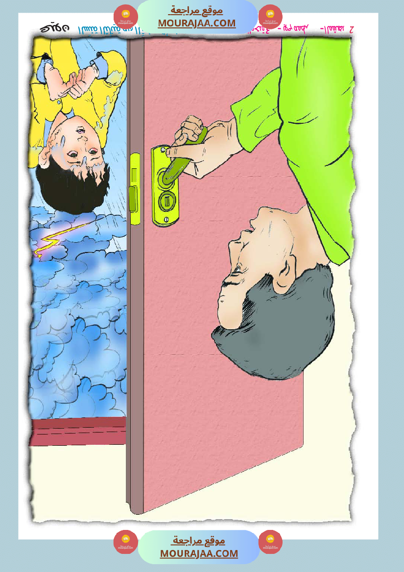 مشاهد مصورة السنة الثانية أساسي جزء 2