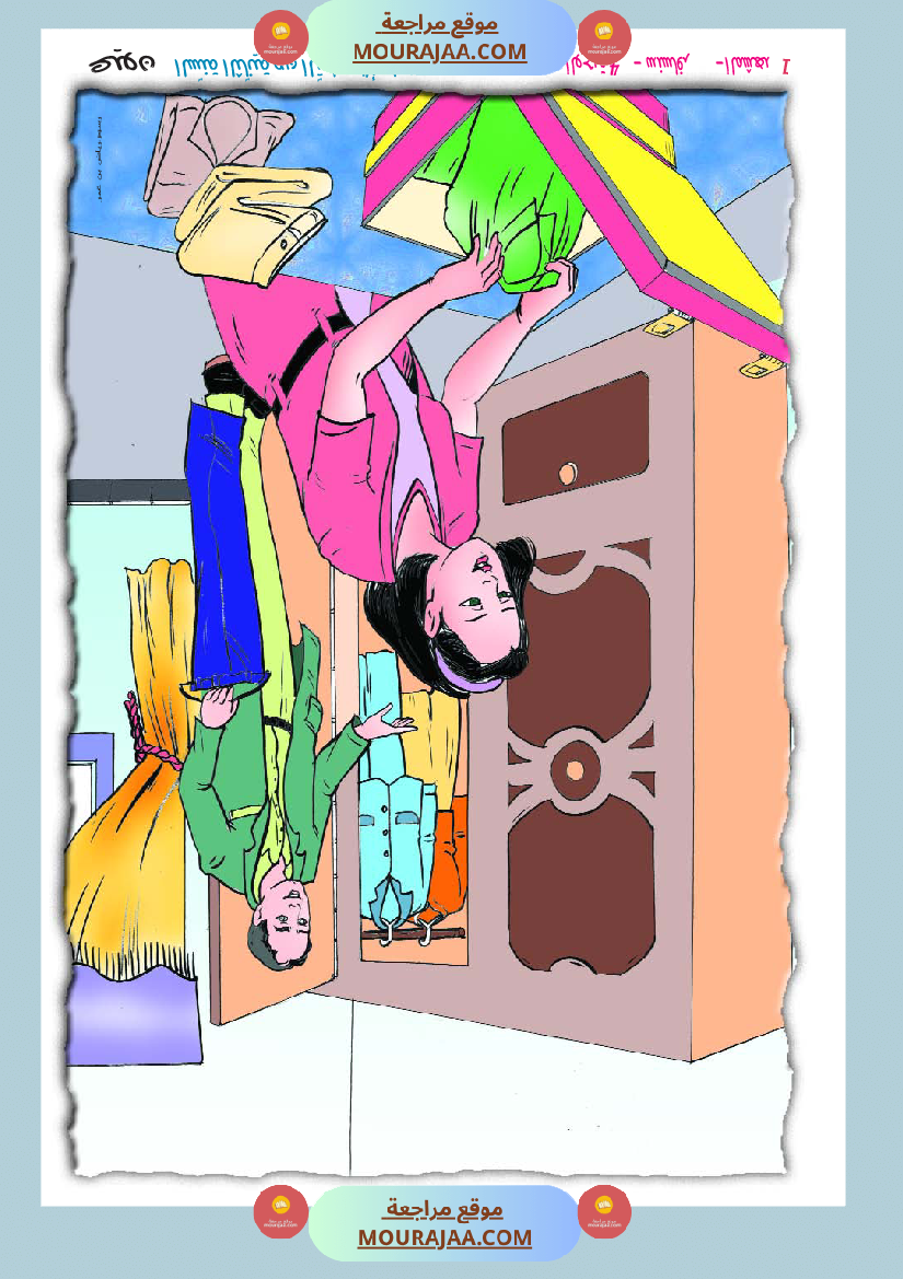 مشاهد مصورة السنة الثانية أساسي جزء 2