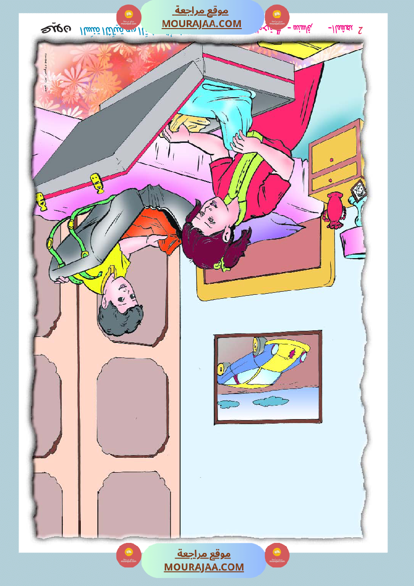 مشاهد مصورة السنة الثانية أساسي جزء 2