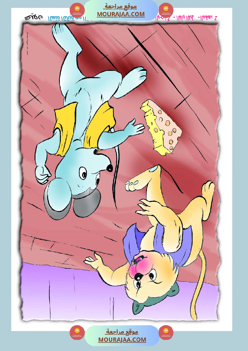 مشاهد مصورة السنة الثانية أساسي جزء 2