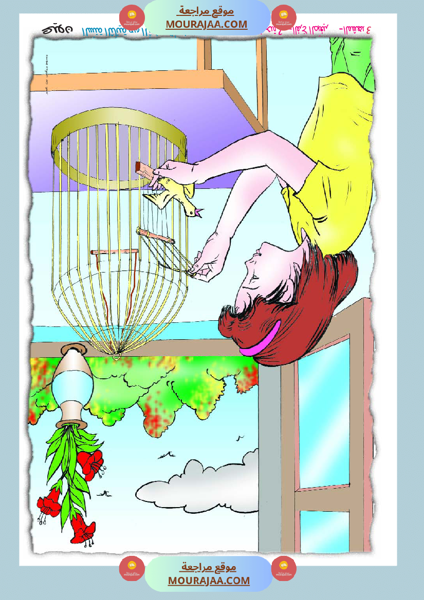 مشاهد مصورة السنة الثانية أساسي جزء 2