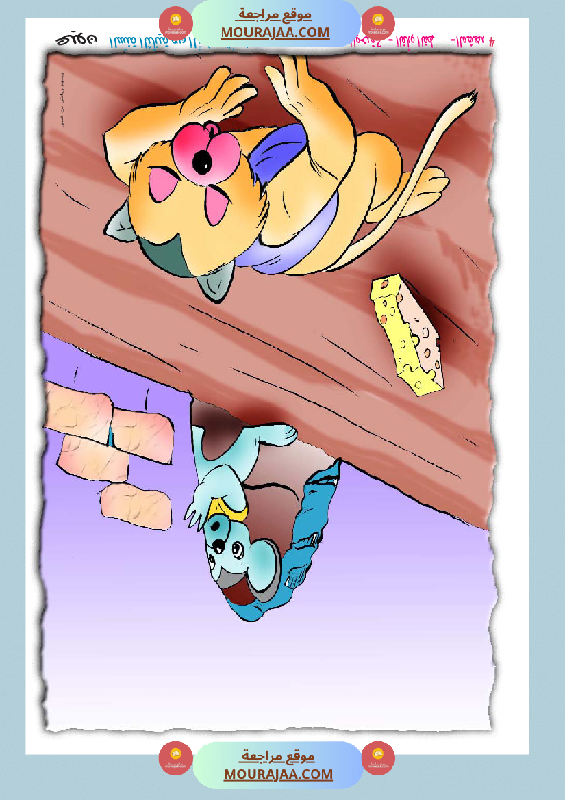 مشاهد مصورة السنة الثانية أساسي جزء 2