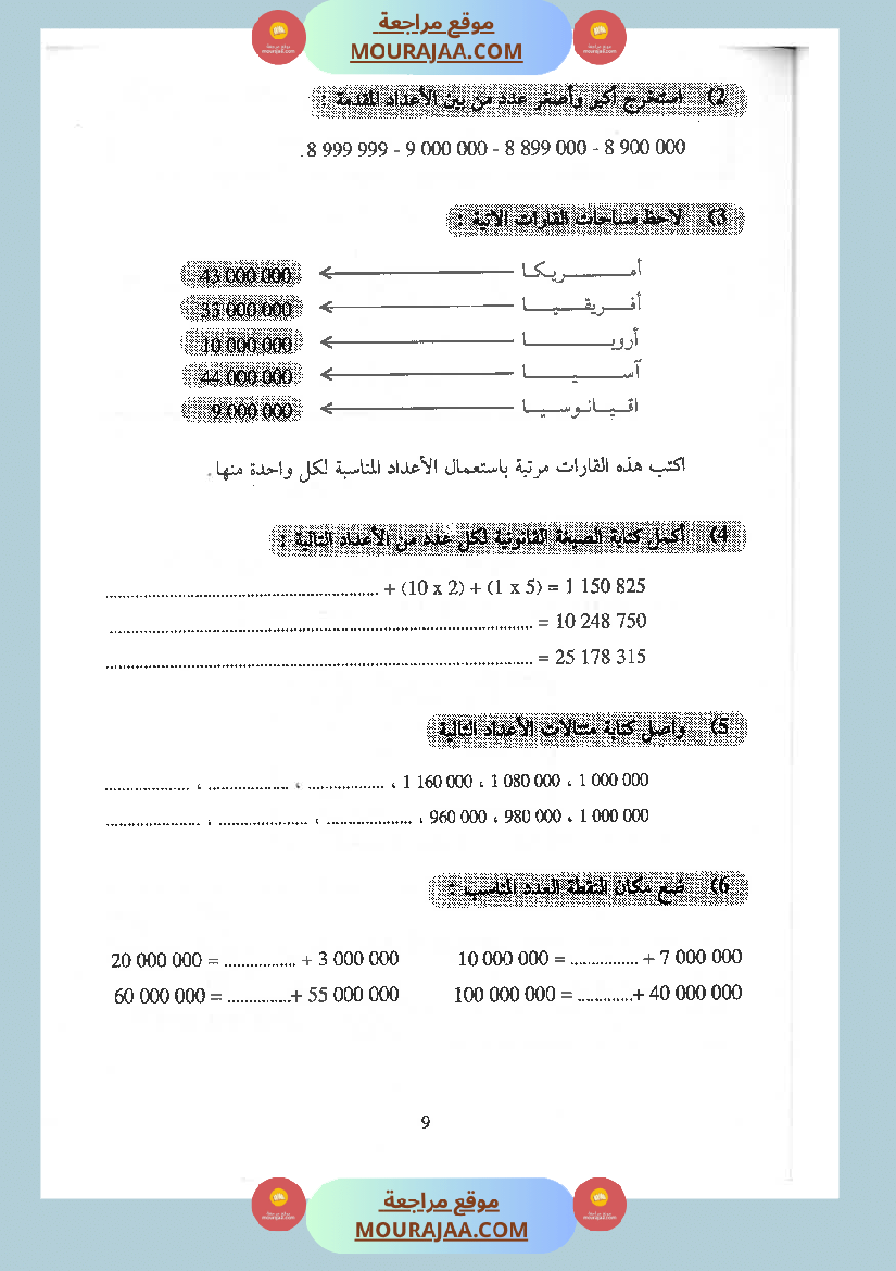 كتاب الممتاز في الرياضيات سنة الخامسة