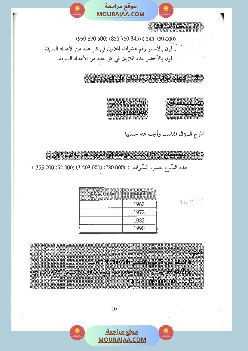 كتاب الممتاز في الرياضيات سنة الخامسة