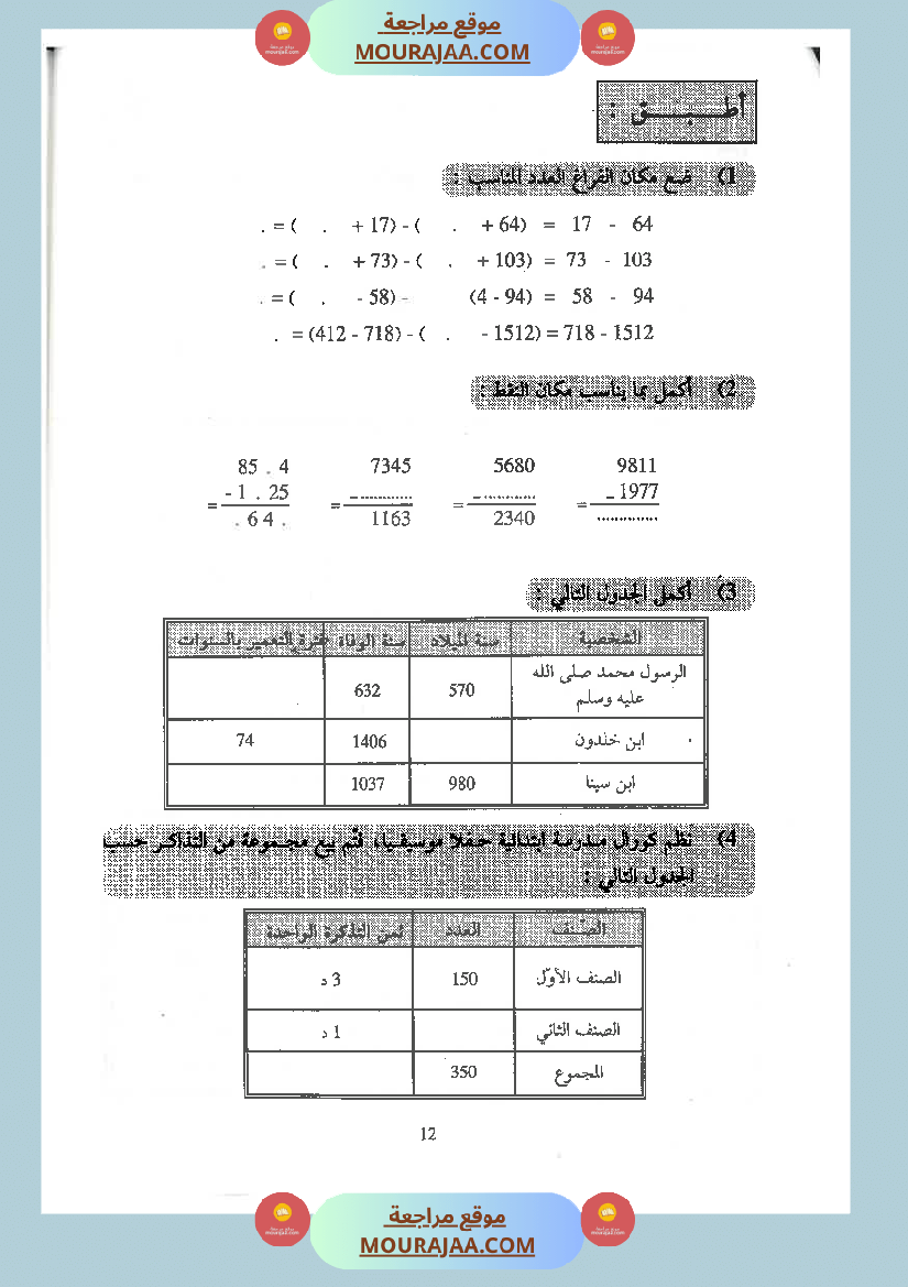 كتاب الممتاز في الرياضيات سنة الخامسة