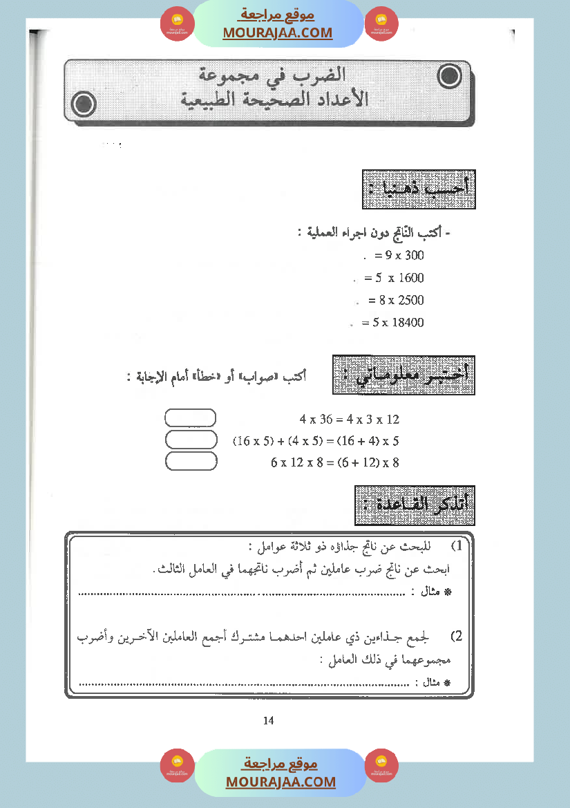 كتاب الممتاز في الرياضيات سنة الخامسة