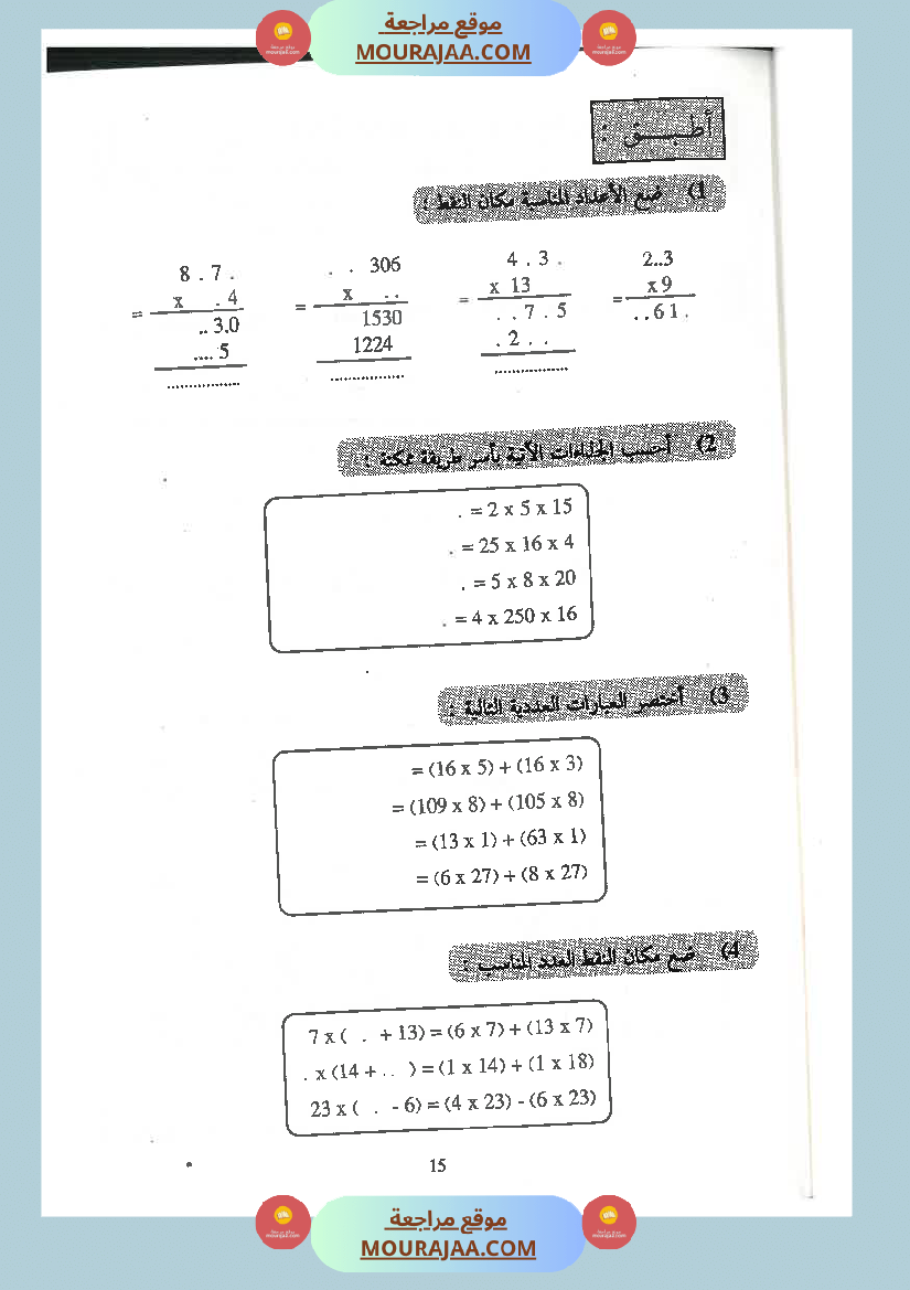 كتاب الممتاز في الرياضيات سنة الخامسة