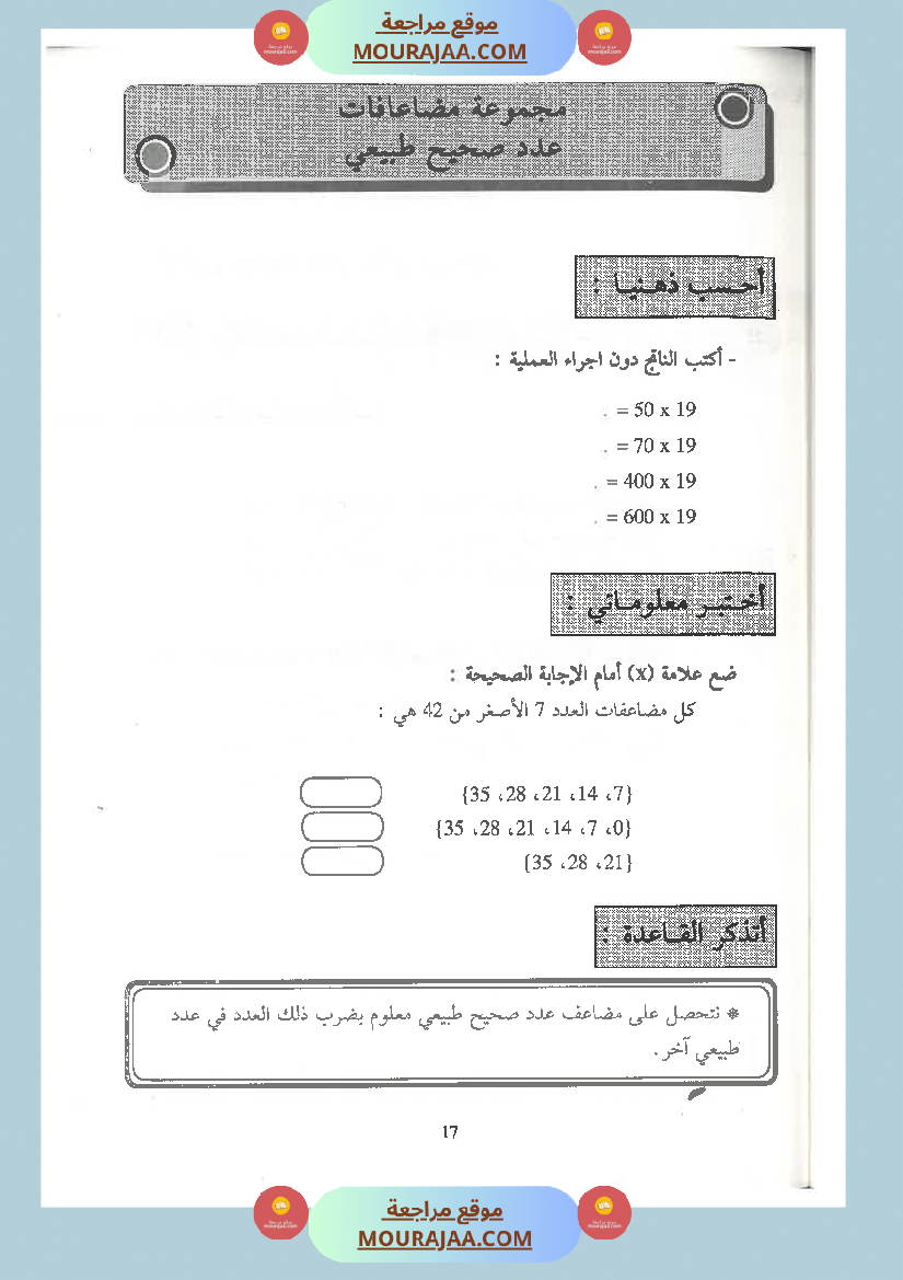 كتاب الممتاز في الرياضيات سنة الخامسة