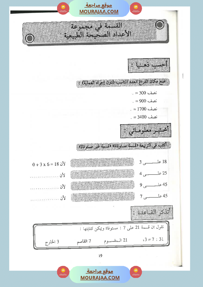كتاب الممتاز في الرياضيات سنة الخامسة