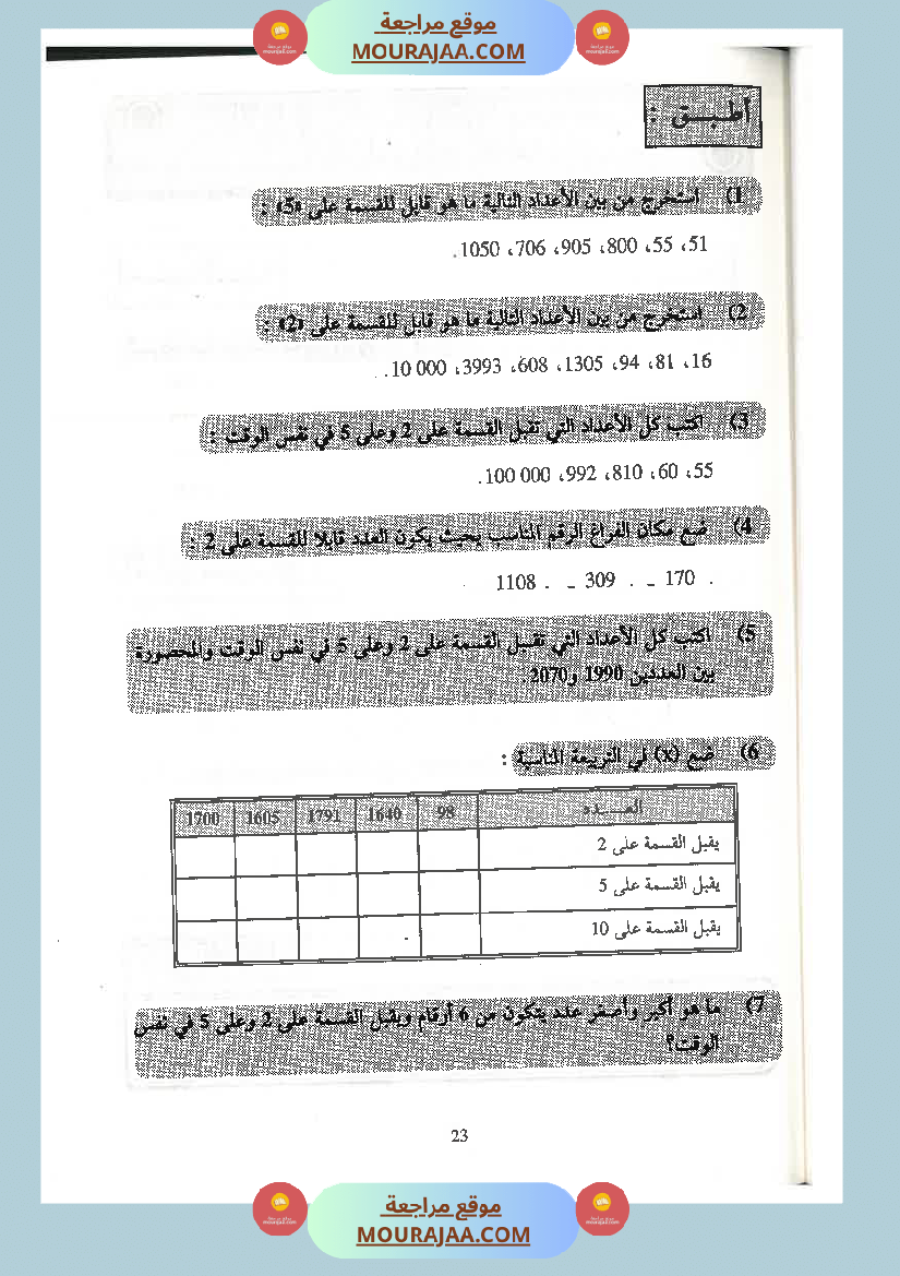 كتاب الممتاز في الرياضيات سنة الخامسة