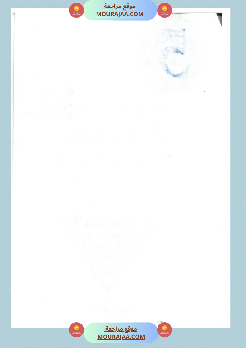 كتاب الممتاز في الرياضيات سنة الخامسة