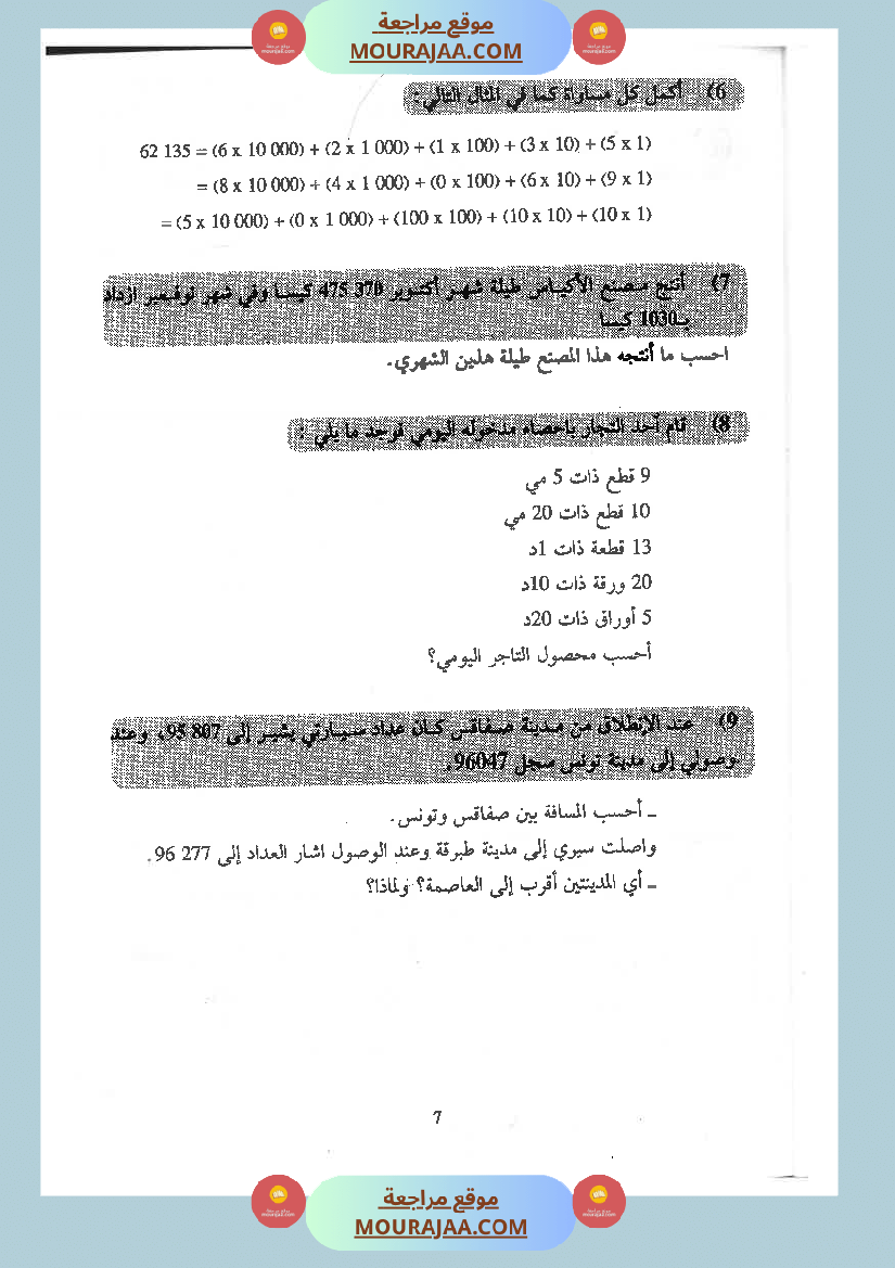 كتاب الممتاز في الرياضيات سنة الخامسة