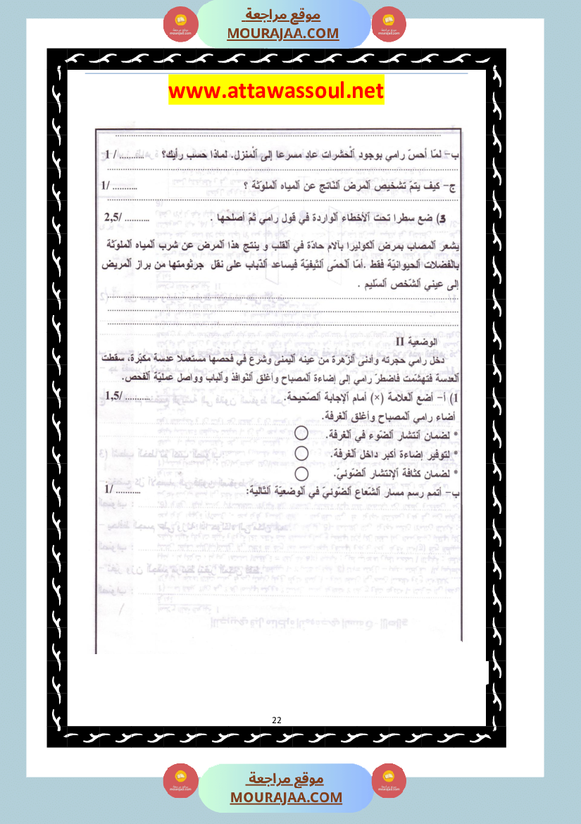 امتحانات تجريبية قبل مناظرة النموذجي سنة السادسة