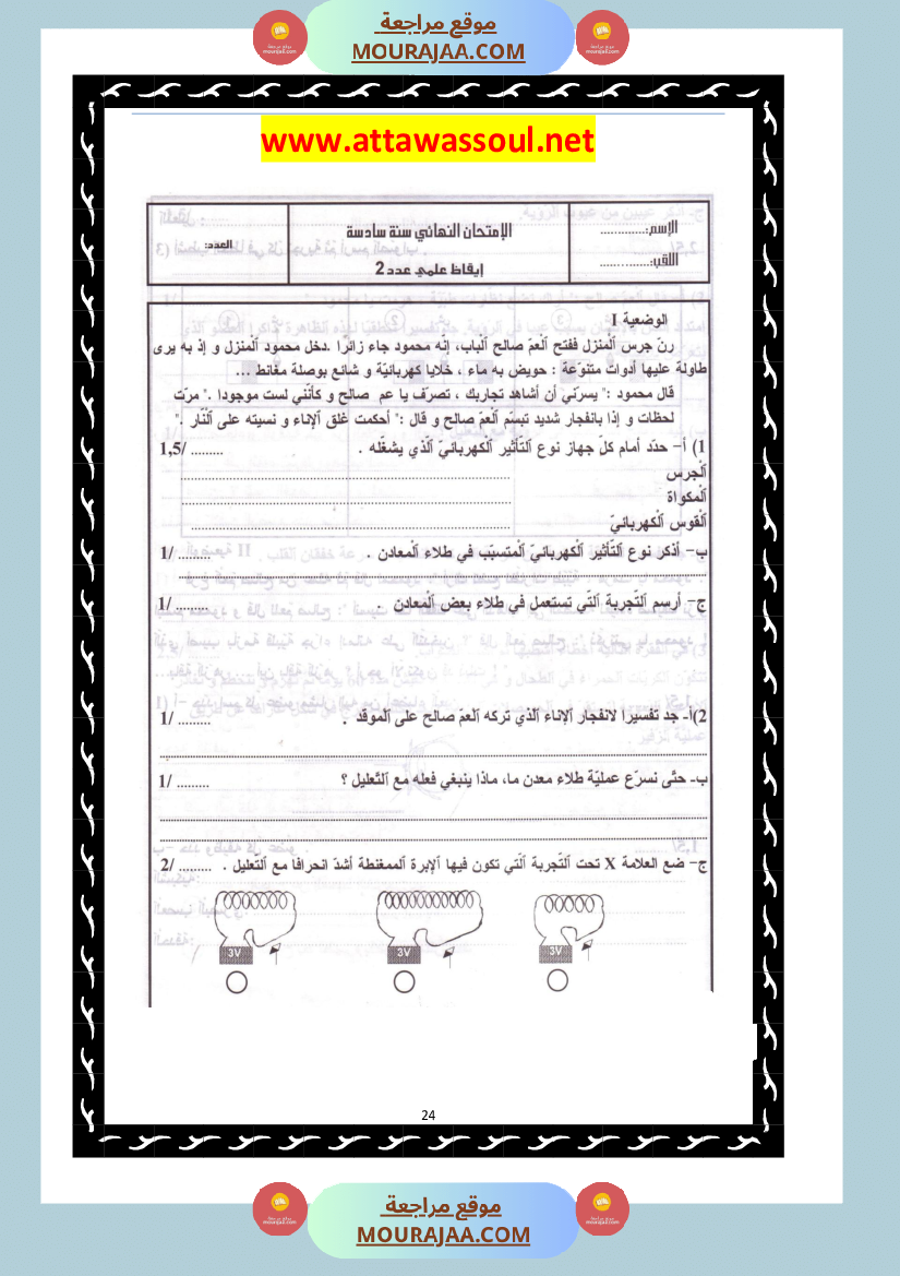 امتحانات تجريبية قبل مناظرة النموذجي سنة السادسة