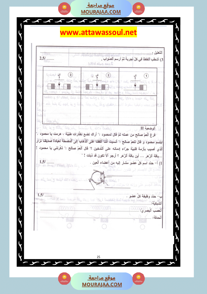 امتحانات تجريبية قبل مناظرة النموذجي سنة السادسة
