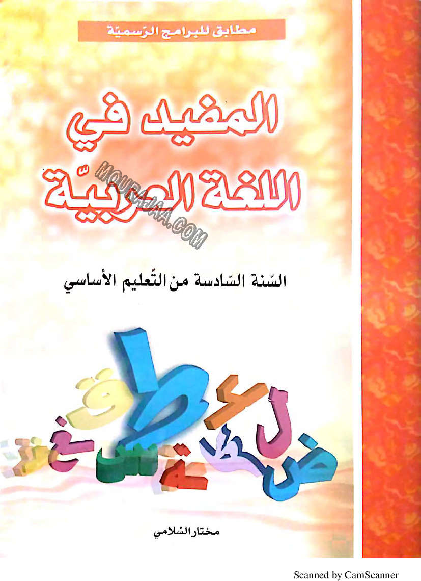 12.المفيد في اللغة العربية 6