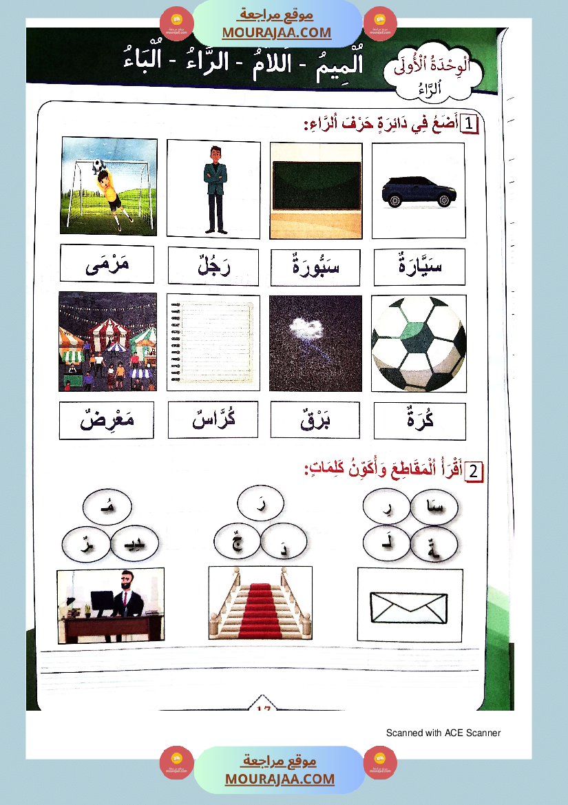 كتاب الجوهر في الانتاج الكتابي سنة الاولى