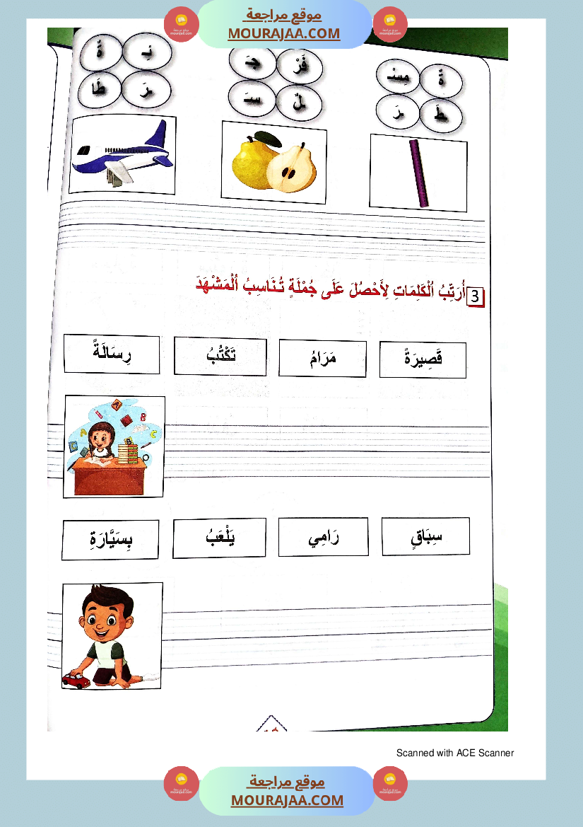 كتاب الجوهر في الانتاج الكتابي سنة الاولى