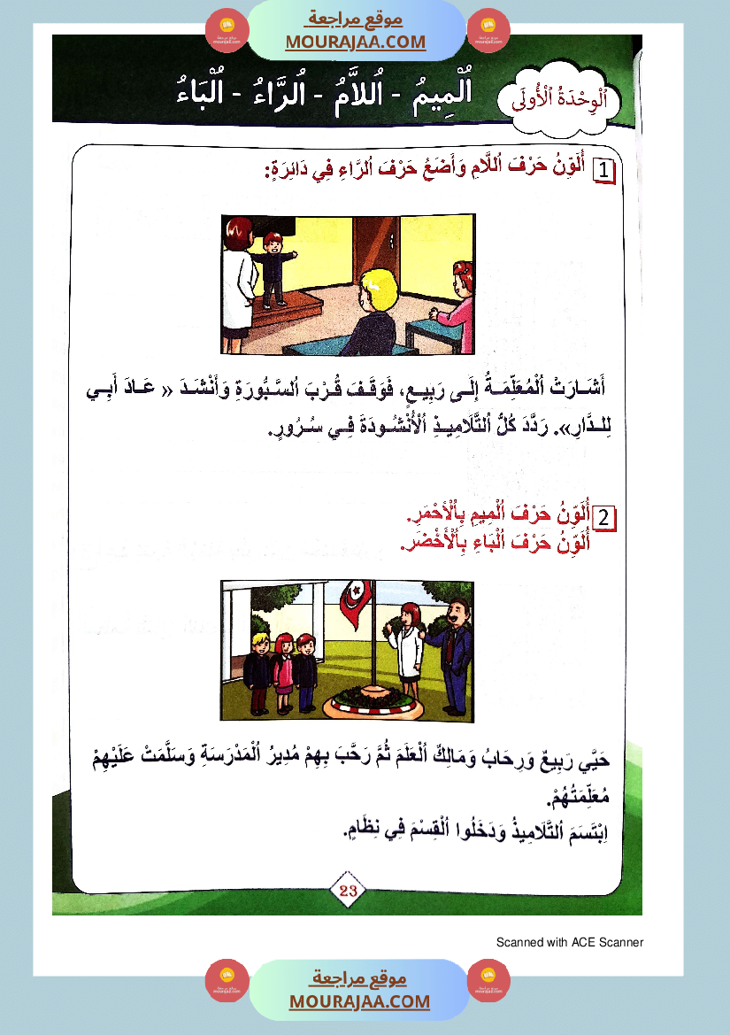 كتاب الجوهر في الانتاج الكتابي سنة الاولى