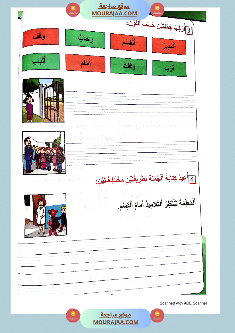 كتاب الجوهر في الانتاج الكتابي سنة الاولى