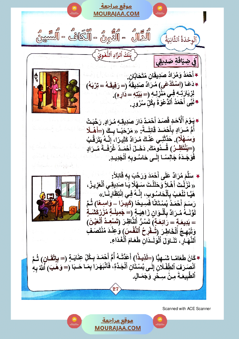 كتاب الجوهر في الانتاج الكتابي سنة الاولى