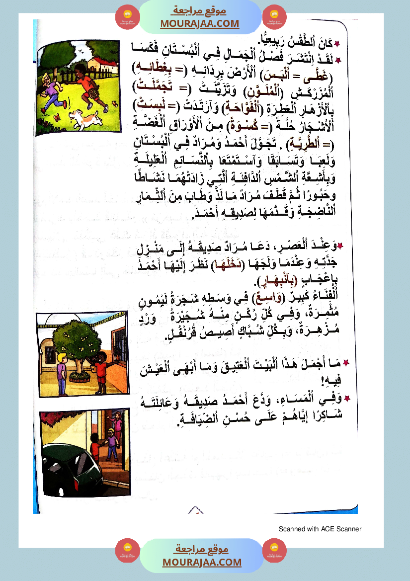 كتاب الجوهر في الانتاج الكتابي سنة الاولى