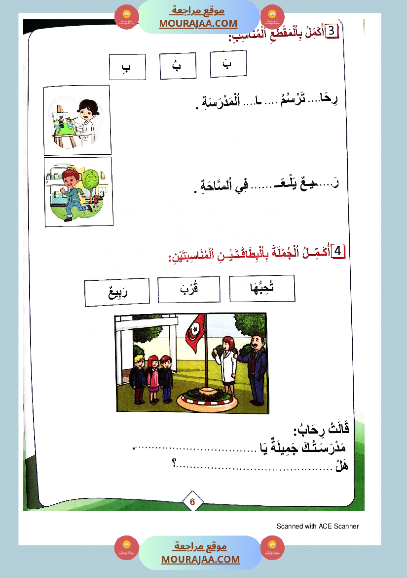 كتاب الجوهر في الانتاج الكتابي سنة الاولى